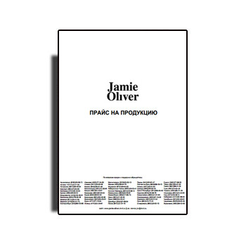 قائمة أسعار منتجات جيمي أوليفر марки JAMIE OLIVER